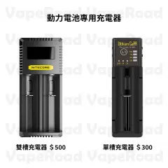 【電池充電器】動力電池專用 避免損害主機