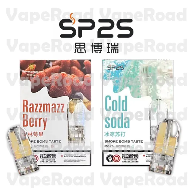 SP2S 思博瑞 通用透明煙彈｜適用一代設備・高人氣相容款